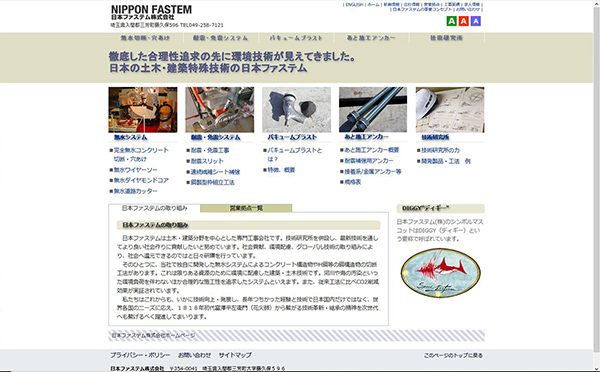 日本ファステム
