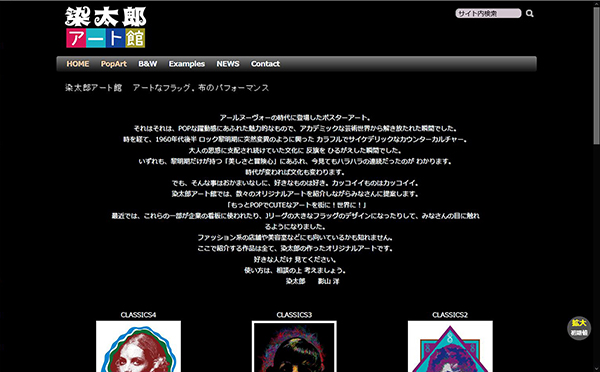 染太郎